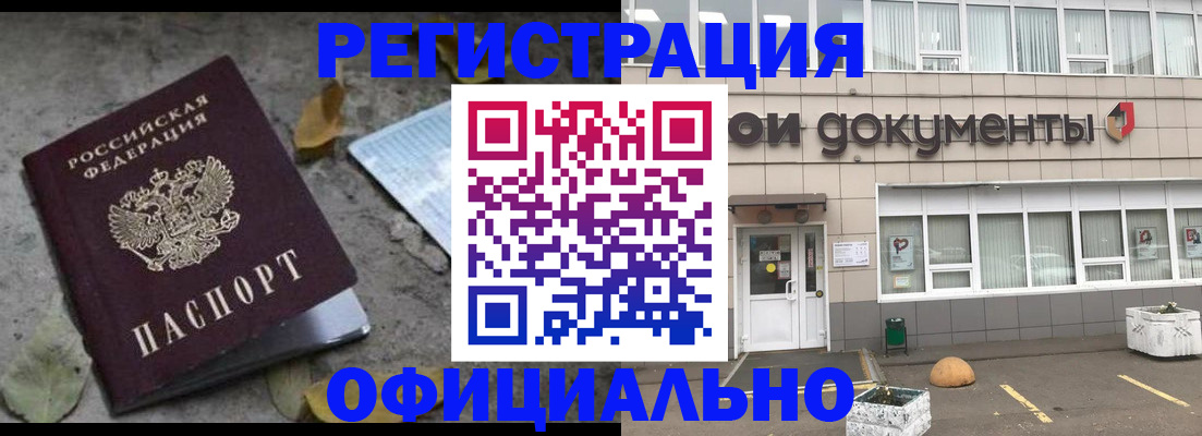 прописка для работы в Лабинске