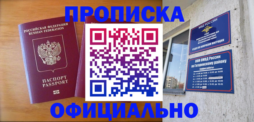 временная регистрация адрес в Лабинске