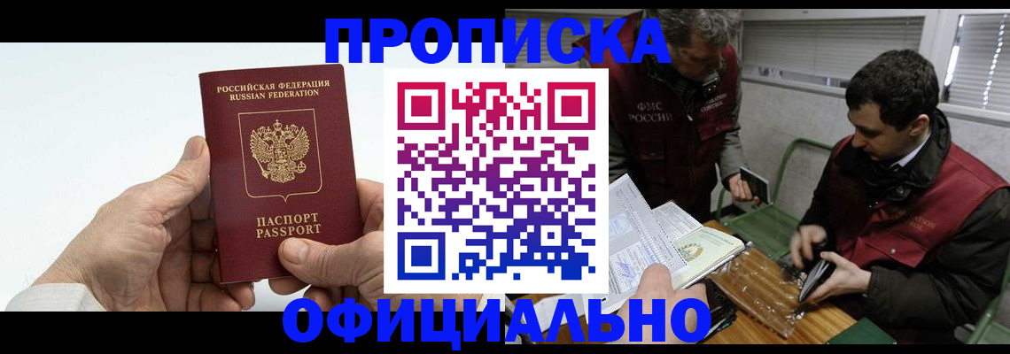 прописка гарантия в Лабинске