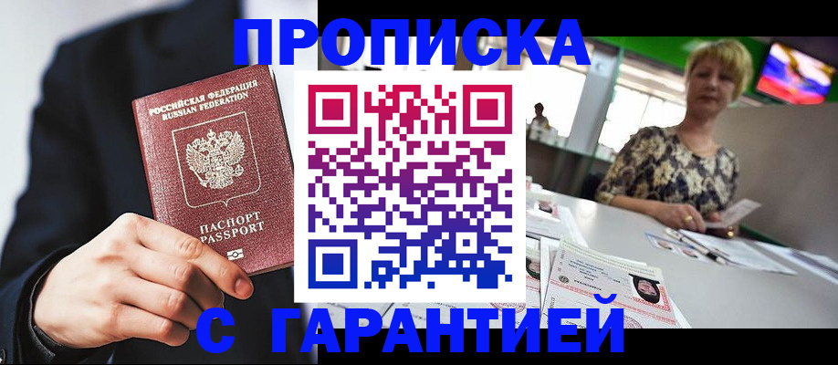 временная регистрация гарантия в Лабинске