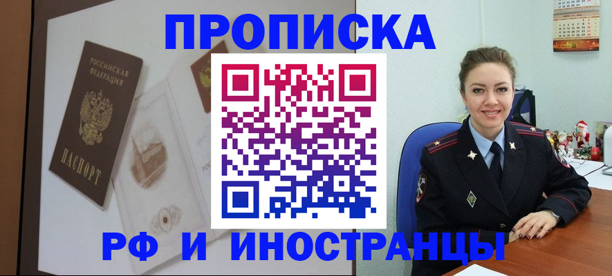 прописка регистрация в Лабинске