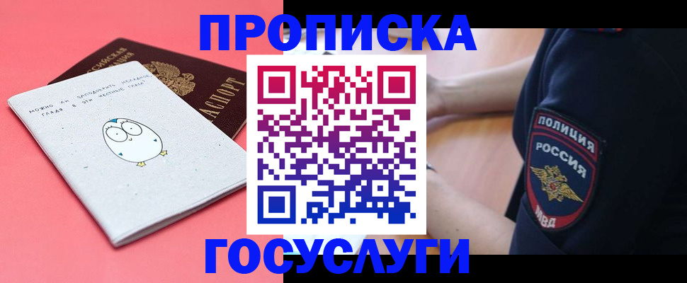 временная регистрация собственник в Лабинске